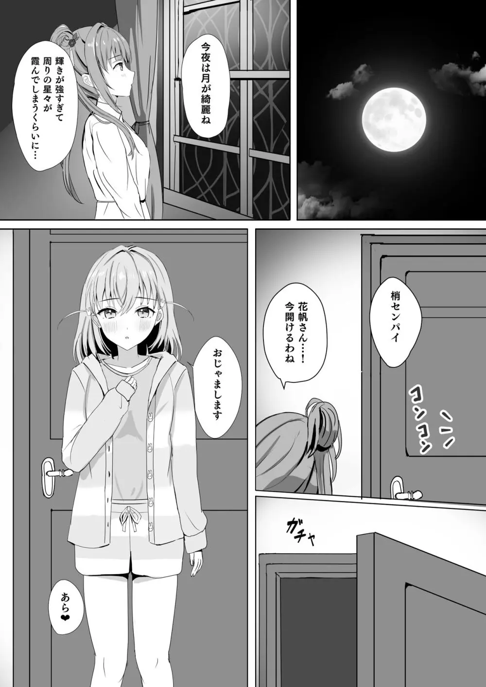 梢と花帆の初夜 12ページ