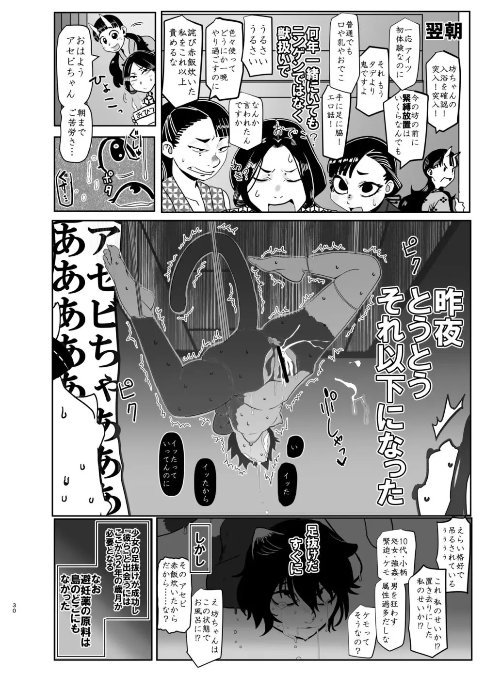 せや!親父の部下のま〇こ使て童貞捨てたろ!ついでやし全員孕まして地獄見したろ! 30ページ