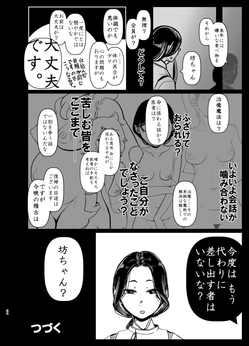 せや!親父の部下のま〇こ使て童貞捨てたろ!ついでやし全員孕まして地獄見したろ! 34ページ