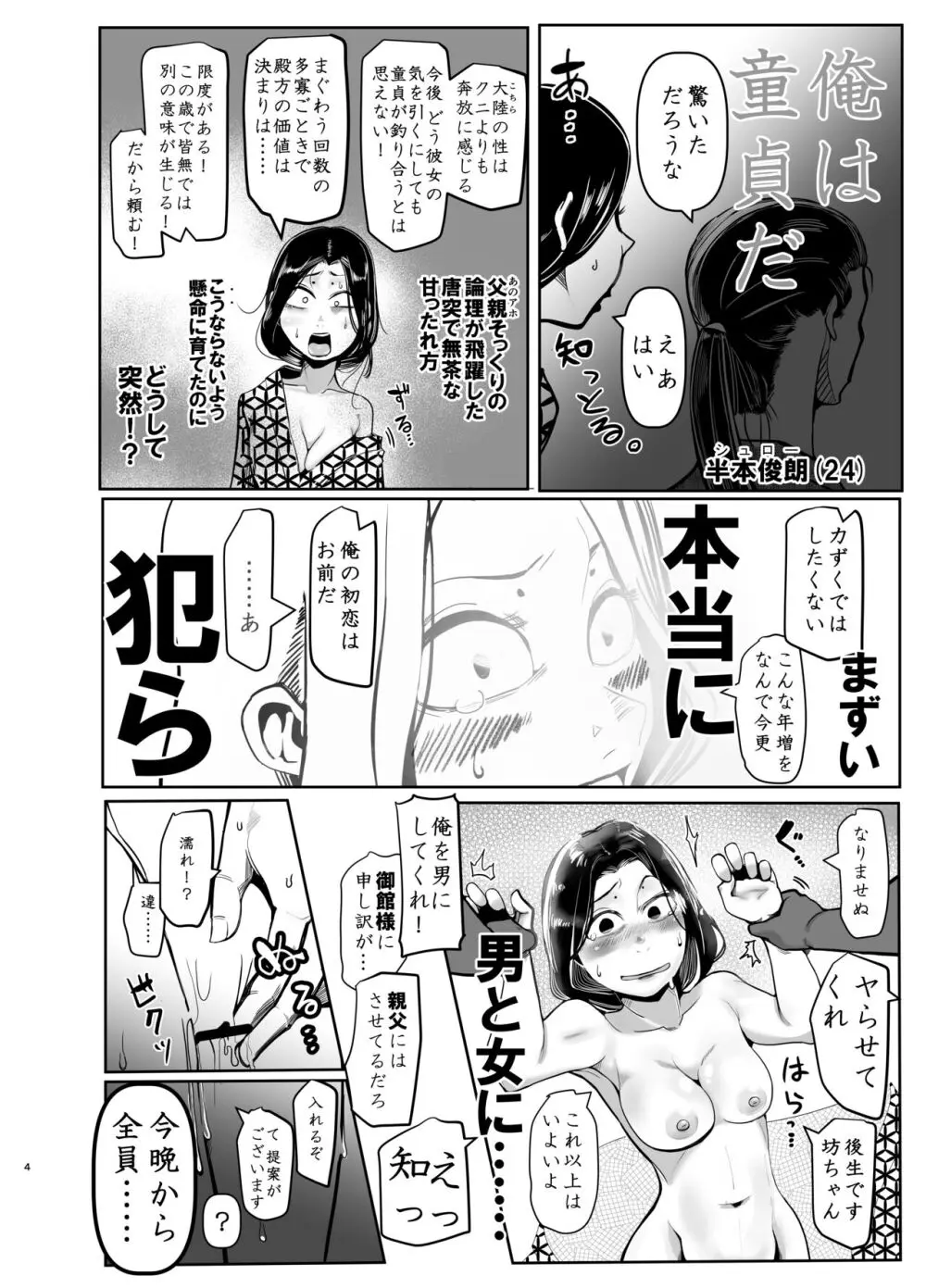 せや!親父の部下のま〇こ使て童貞捨てたろ!ついでやし全員孕まして地獄見したろ! 4ページ