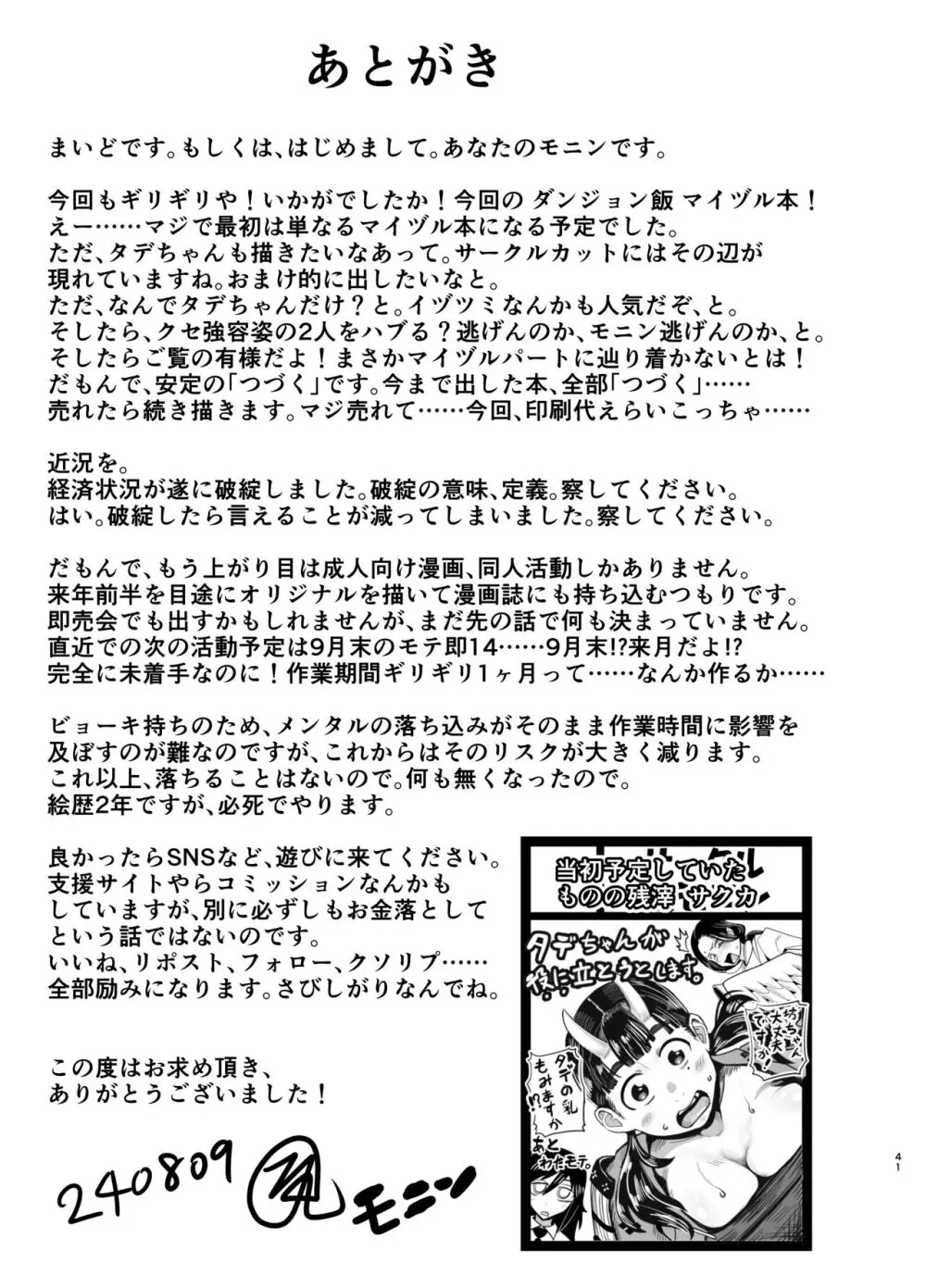 せや!親父の部下のま〇こ使て童貞捨てたろ!ついでやし全員孕まして地獄見したろ! 41ページ