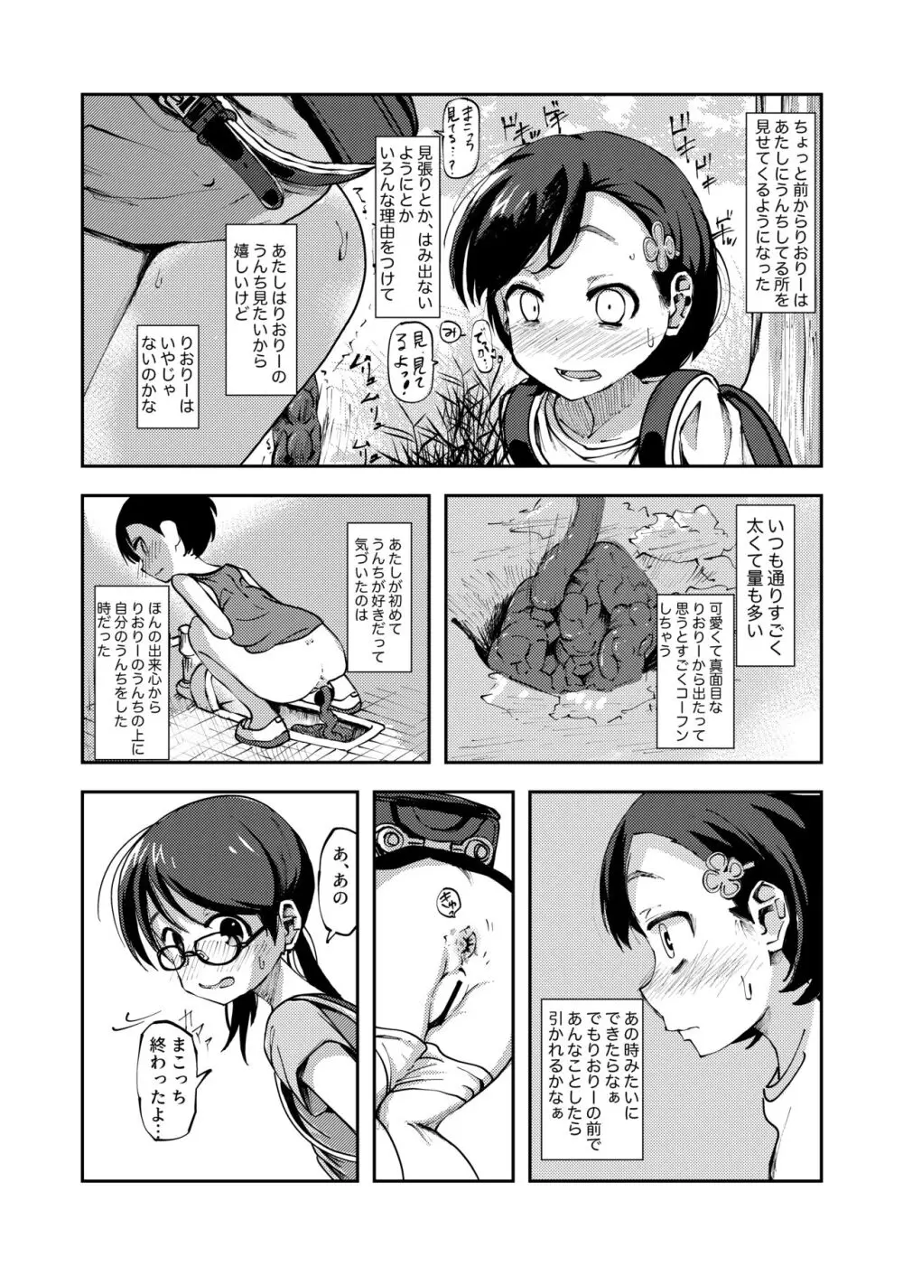 親友の排泄物に興奮する女の子 2ページ