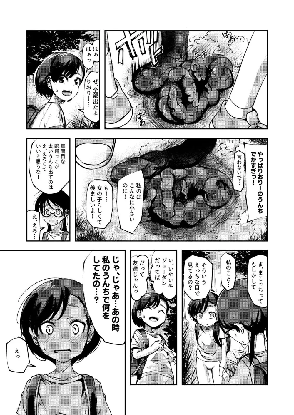 親友の排泄物に興奮する女の子 5ページ