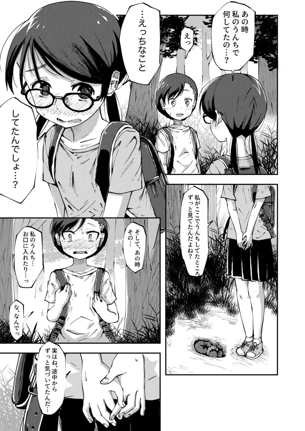 親友の排泄物に興奮する女の子 1ページ