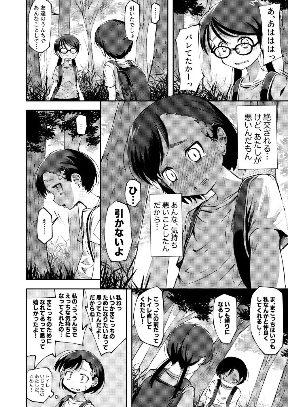 親友の排泄物に興奮する女の子 2ページ