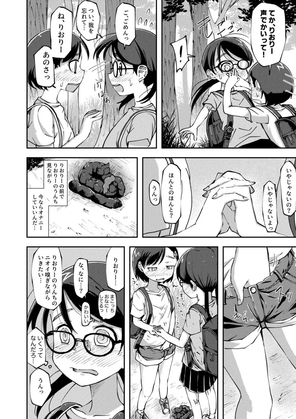 親友の排泄物に興奮する女の子 4ページ