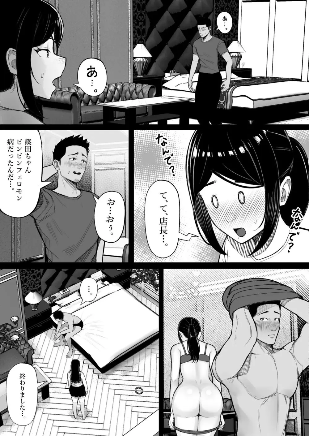 快奇！ ビンビンフェロモン病 〜エロすぎる妻が感染症で…〜 37ページ