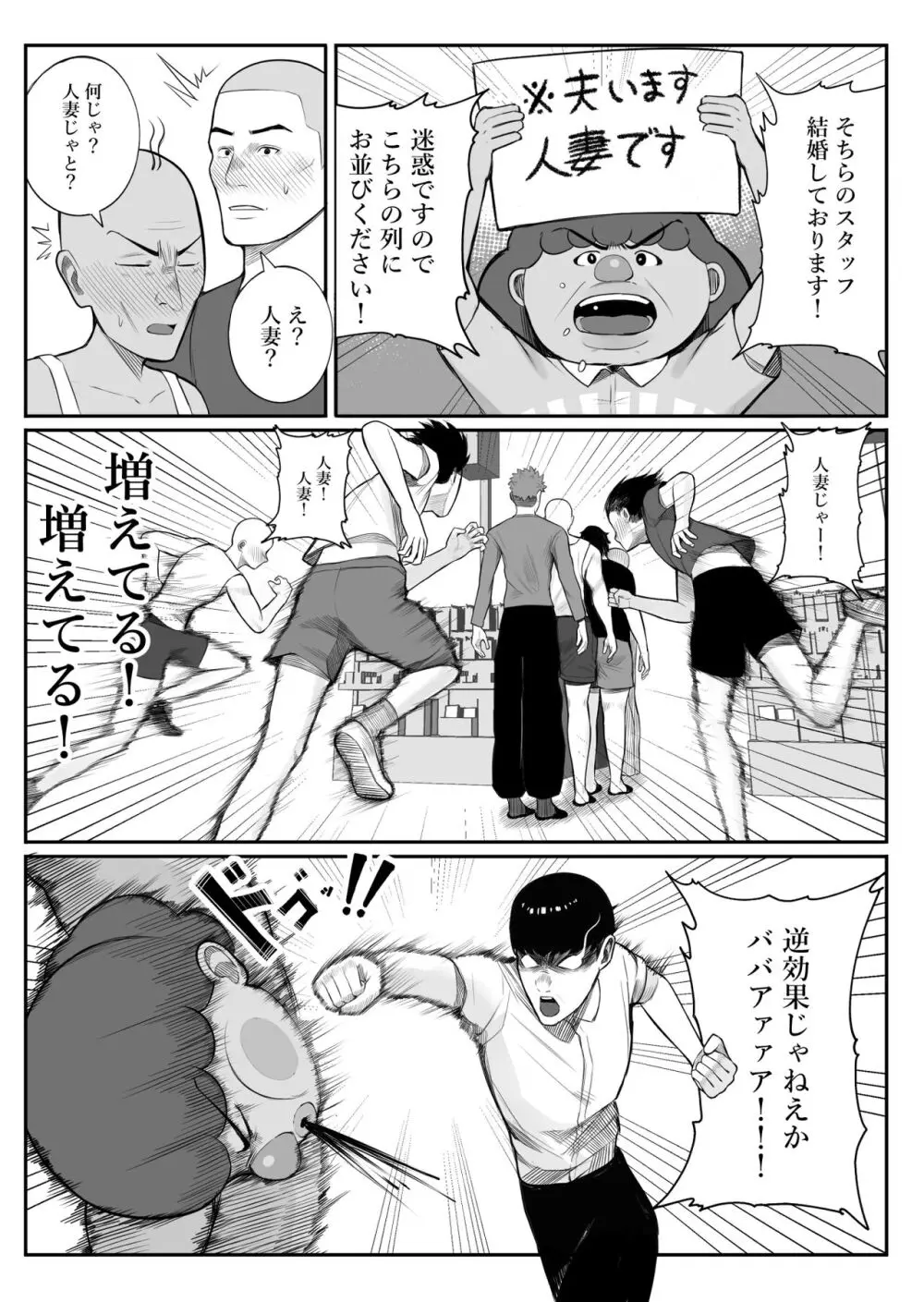 快奇！ ビンビンフェロモン病 〜エロすぎる妻が感染症で…〜 6ページ