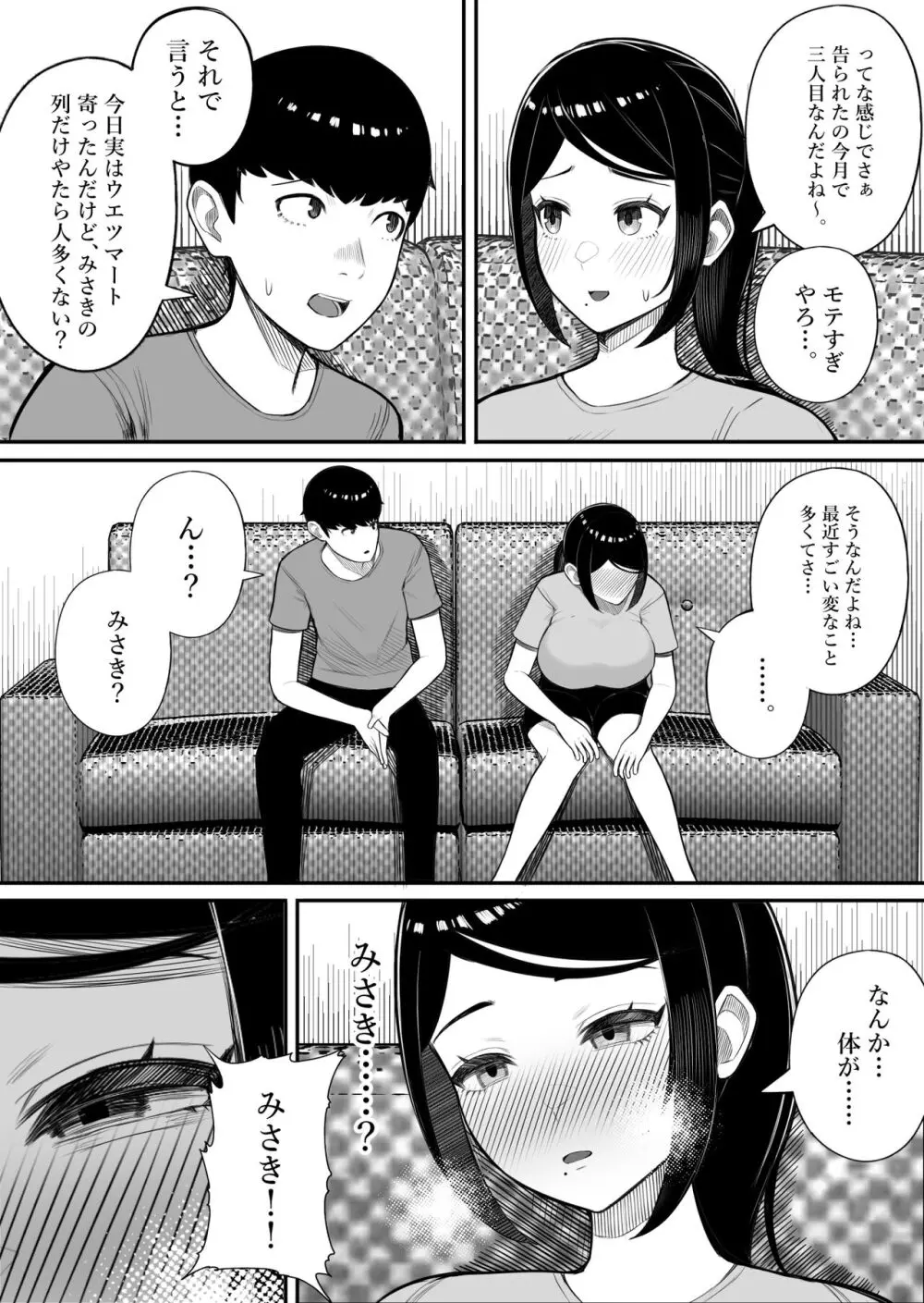 快奇！ ビンビンフェロモン病 〜エロすぎる妻が感染症で…〜 8ページ