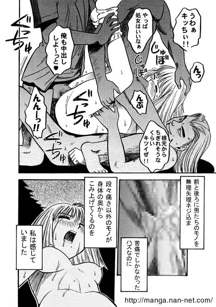 嬲りの夜 24ページ