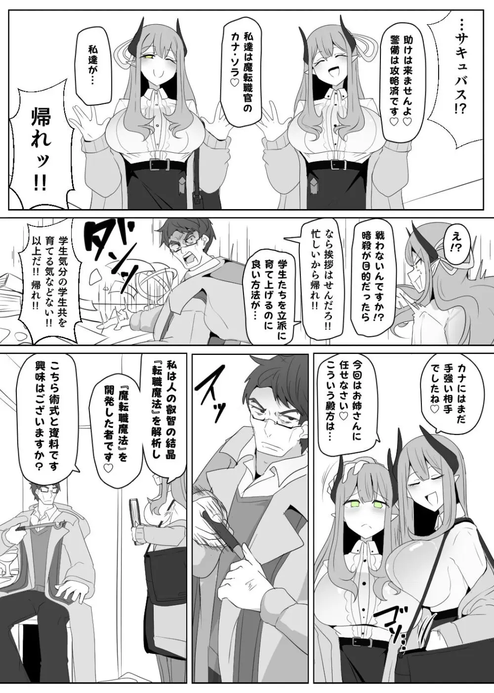 魔転職の館 ⑦ 3ページ