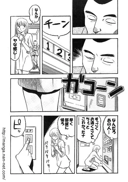 待ちぶせ 5ページ