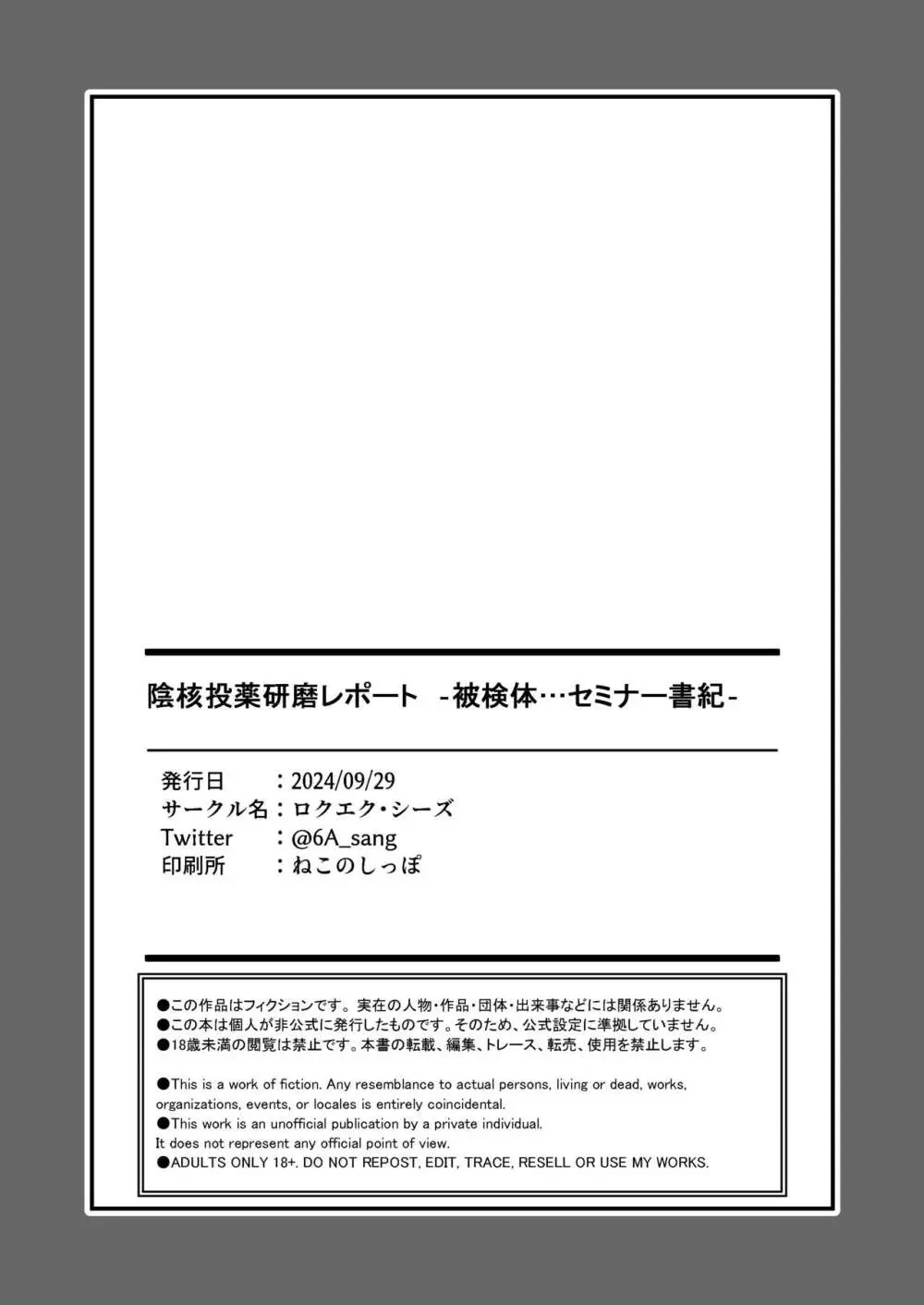 陰核投薬研磨レポート -被検体…セミナー書紀- 23ページ