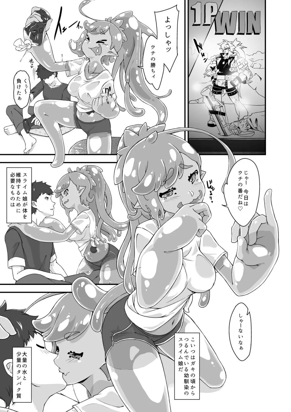 幼馴染はスライム娘 4ページ