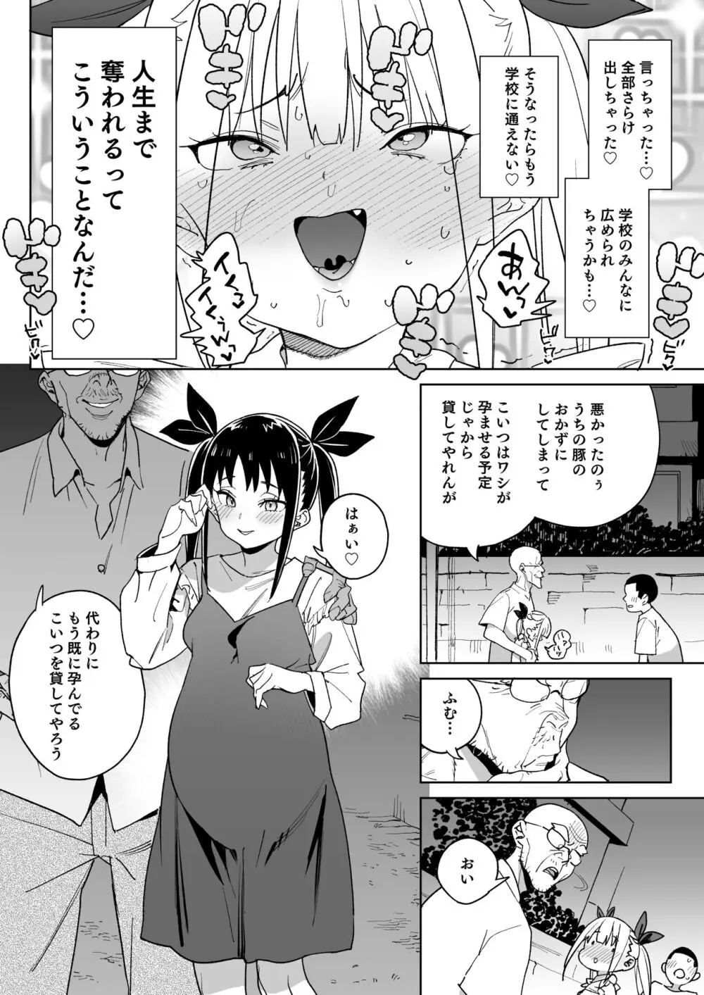 どえむ家族の幸せ種付け新生活 37ページ