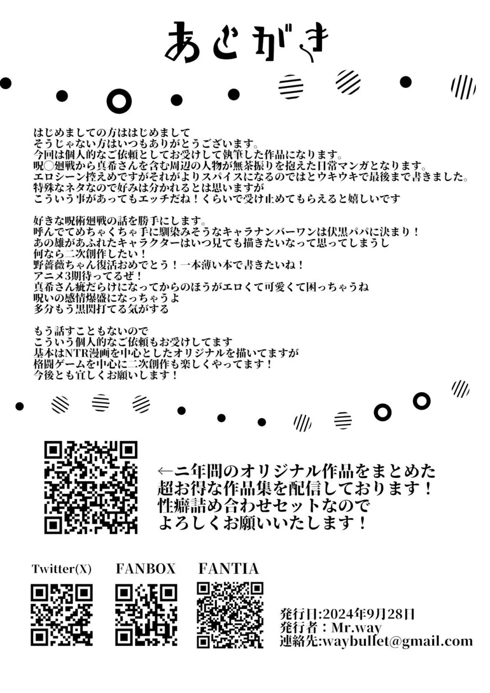 要人護衛任務 -真希のしんどい一日- 35ページ