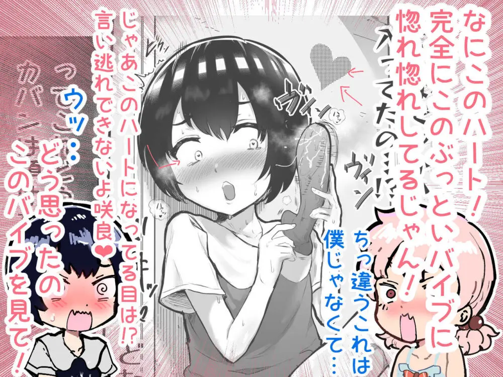 可愛いショタにはまんこをつけよ!～おっぱい見せて外伝～ 114ページ