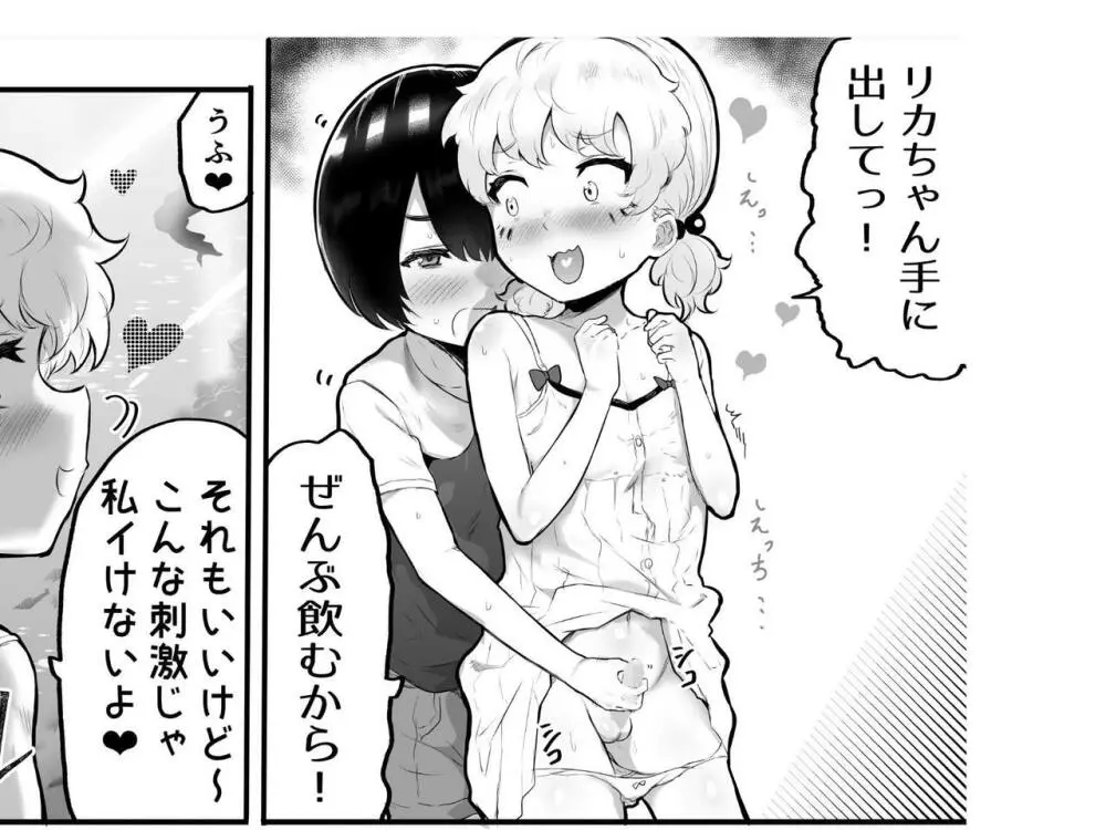 可愛いショタにはまんこをつけよ!～おっぱい見せて外伝～ 121ページ