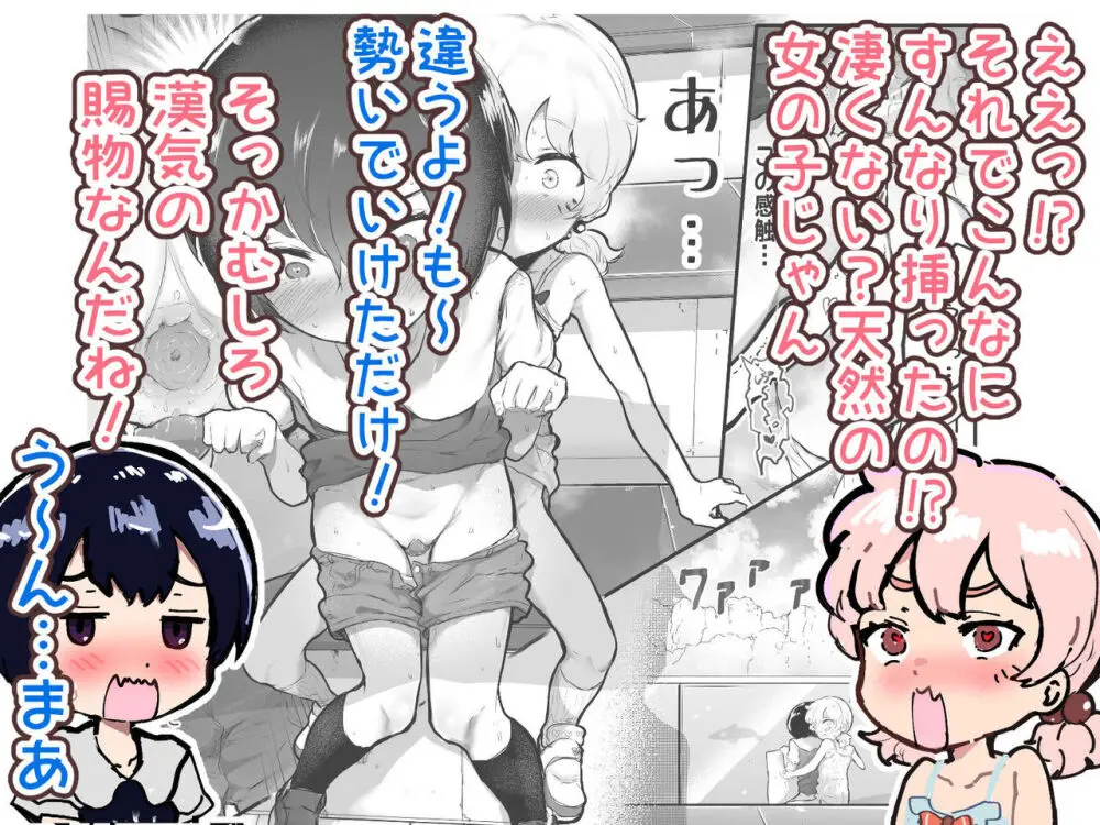 可愛いショタにはまんこをつけよ!～おっぱい見せて外伝～ 129ページ