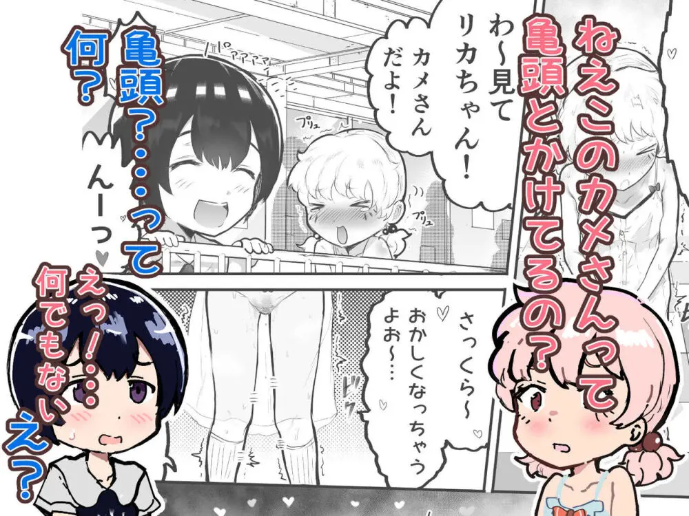 可愛いショタにはまんこをつけよ!～おっぱい見せて外伝～ 158ページ