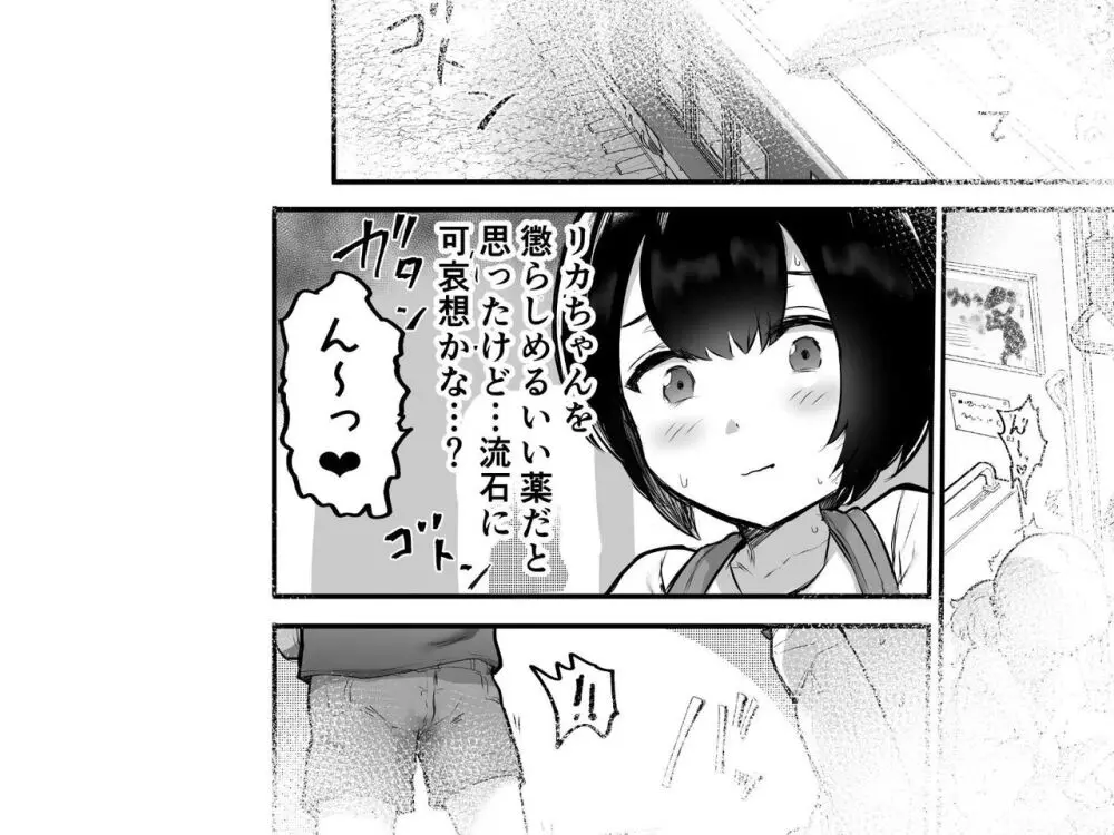 可愛いショタにはまんこをつけよ!～おっぱい見せて外伝～ 163ページ