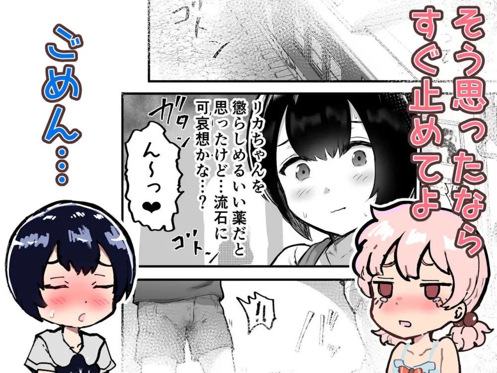 可愛いショタにはまんこをつけよ!～おっぱい見せて外伝～ 164ページ