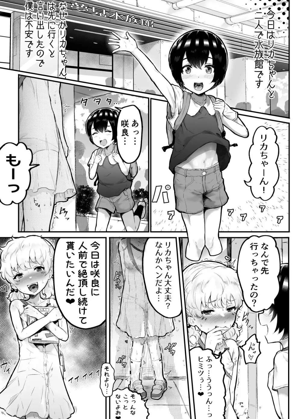 可愛いショタにはまんこをつけよ!～おっぱい見せて外伝～ 29ページ