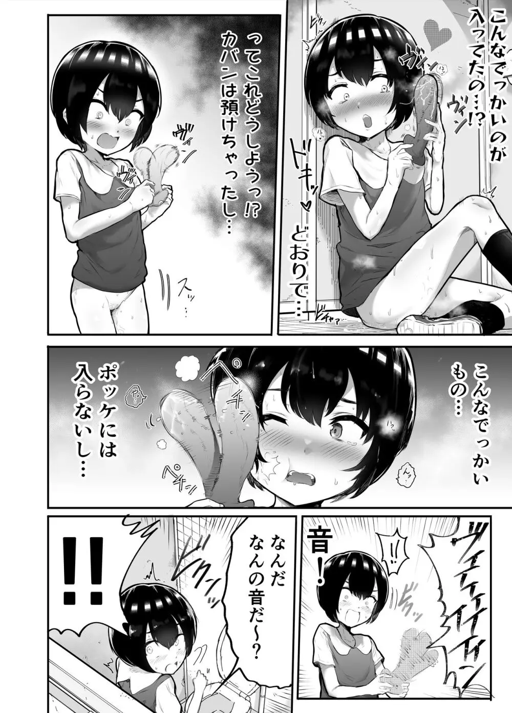 可愛いショタにはまんこをつけよ!～おっぱい見せて外伝～ 40ページ