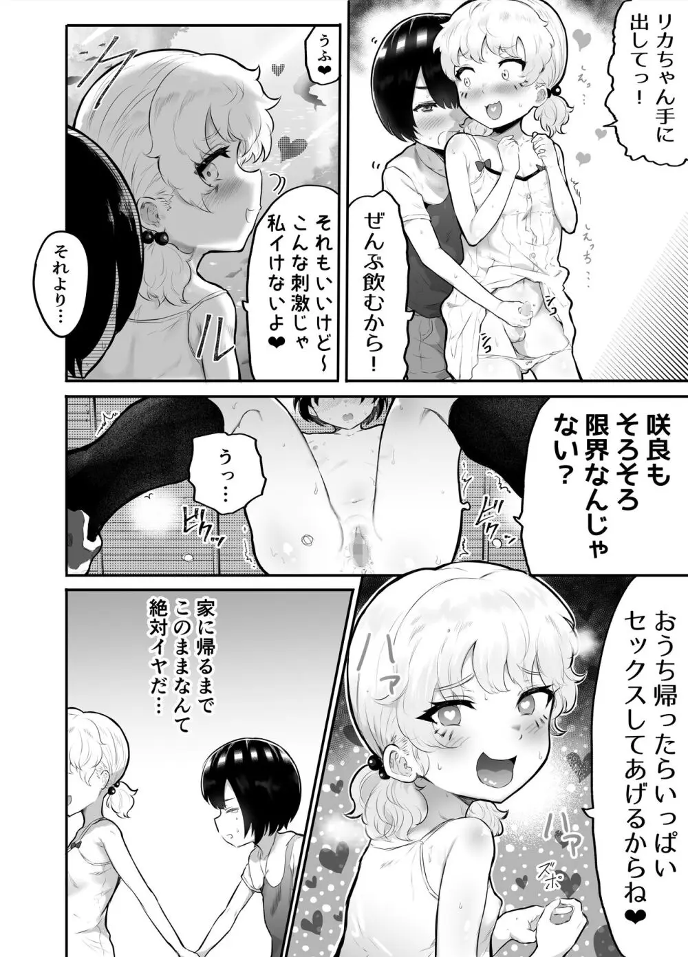 可愛いショタにはまんこをつけよ!～おっぱい見せて外伝～ 44ページ