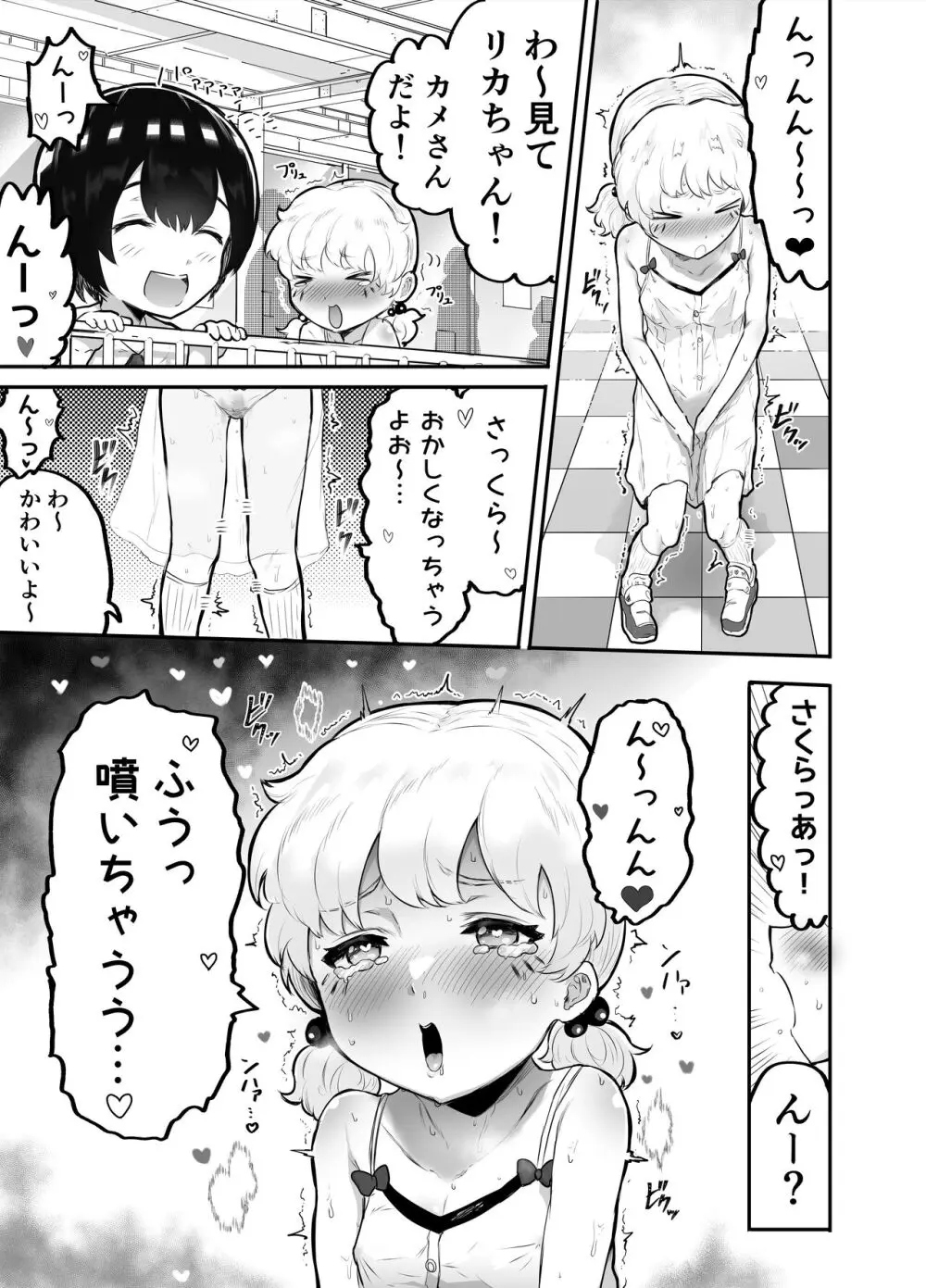 可愛いショタにはまんこをつけよ!～おっぱい見せて外伝～ 53ページ