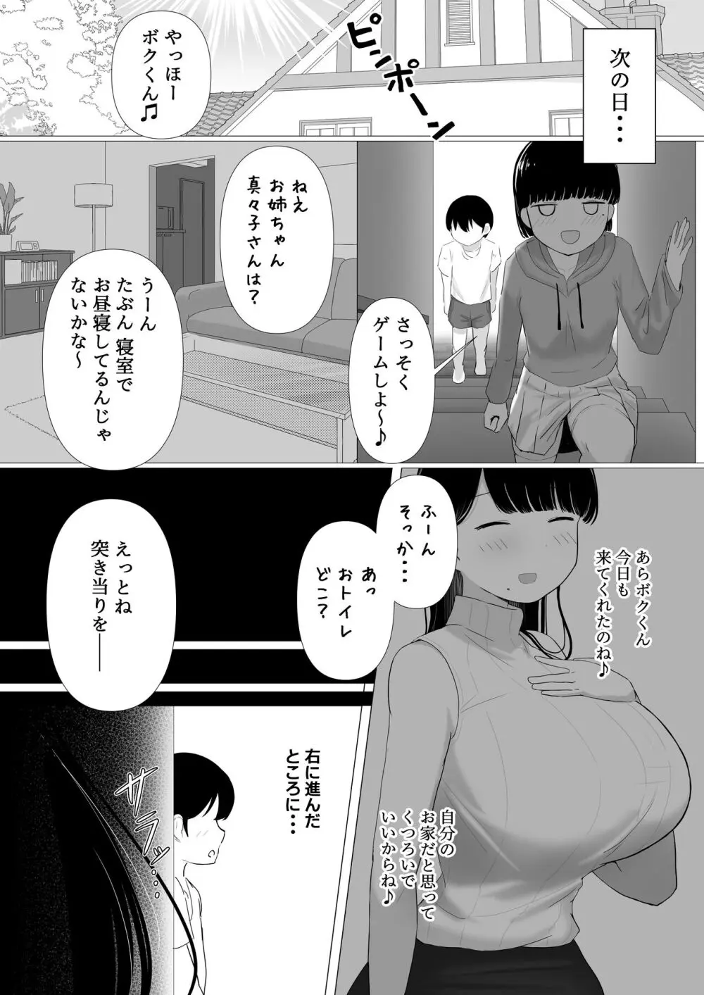 おっとりママ 娘の幼馴染と内緒の子作り 14ページ