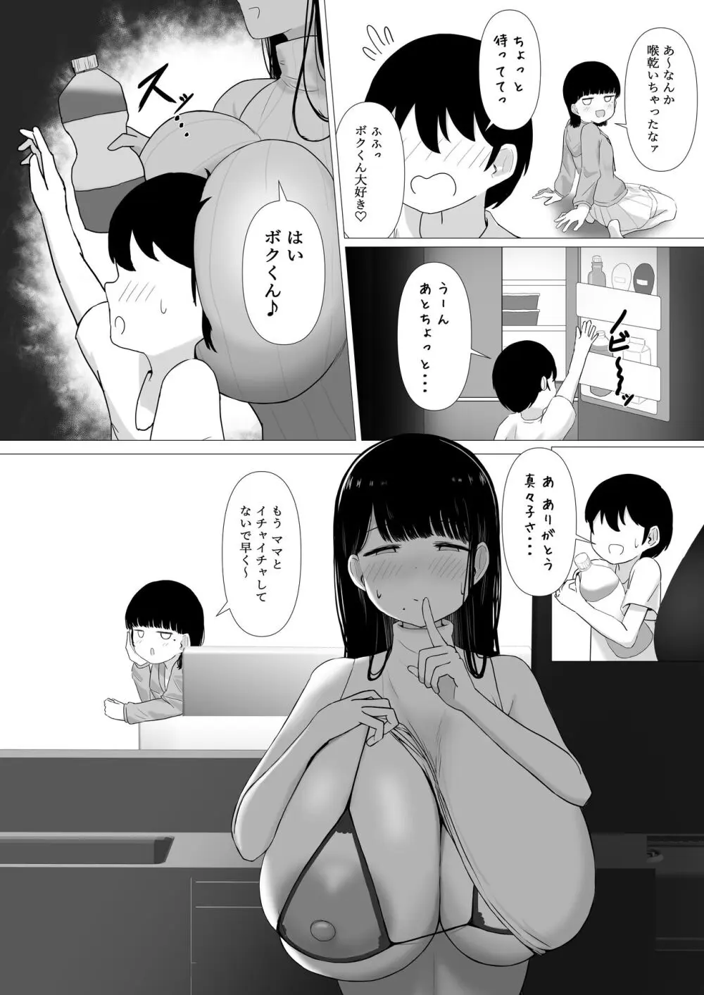 おっとりママ 娘の幼馴染と内緒の子作り 25ページ