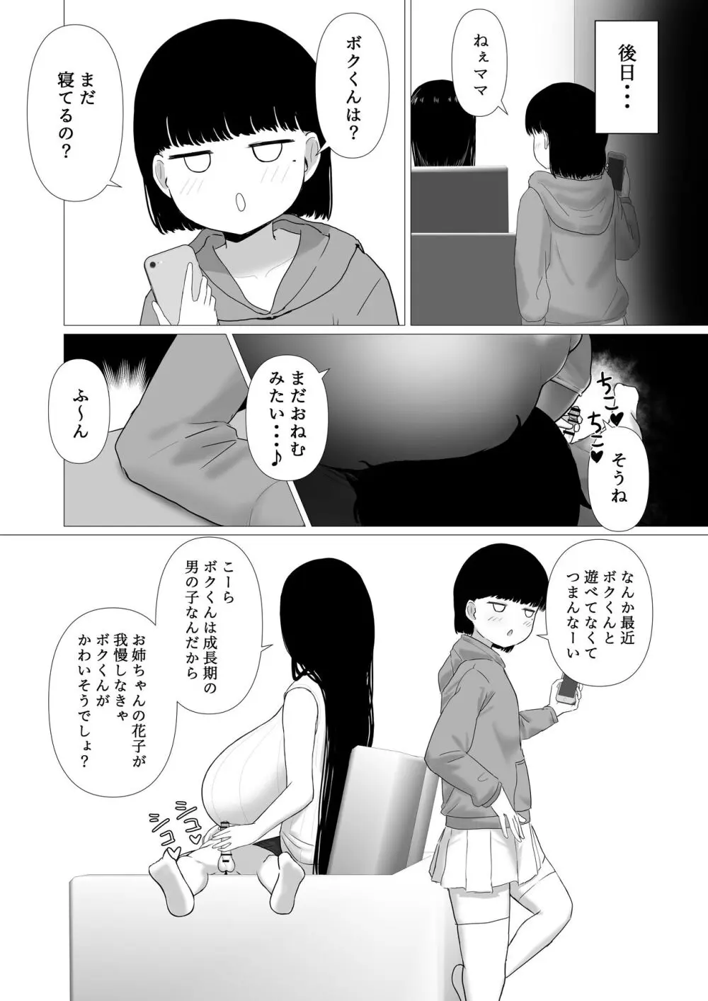 おっとりママ 娘の幼馴染と内緒の子作り 39ページ