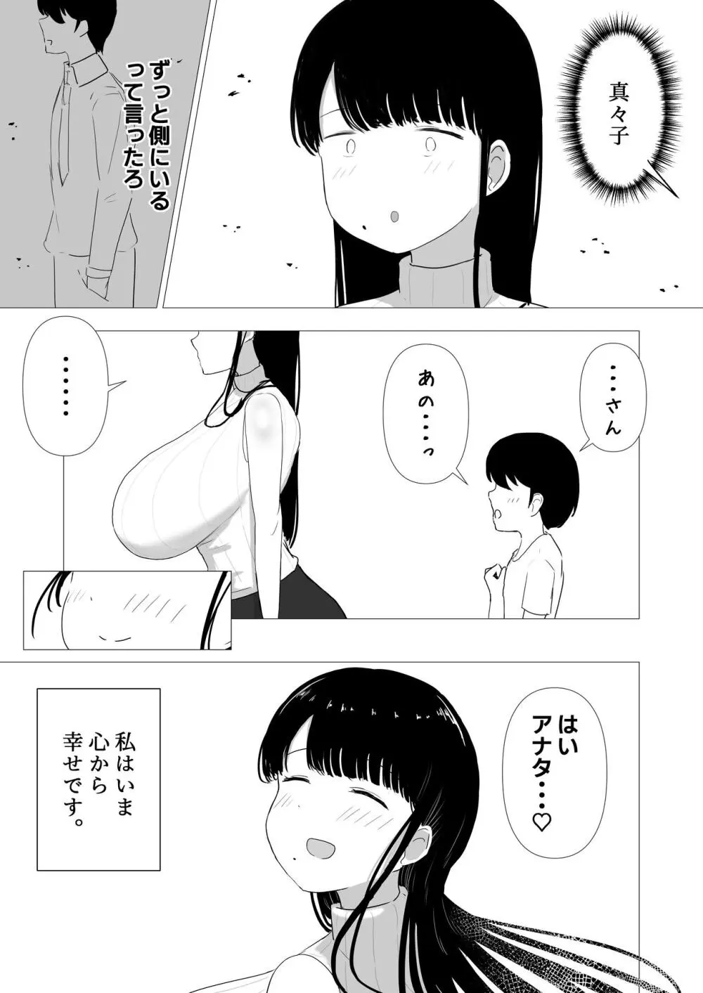 おっとりママ 娘の幼馴染と内緒の子作り 41ページ