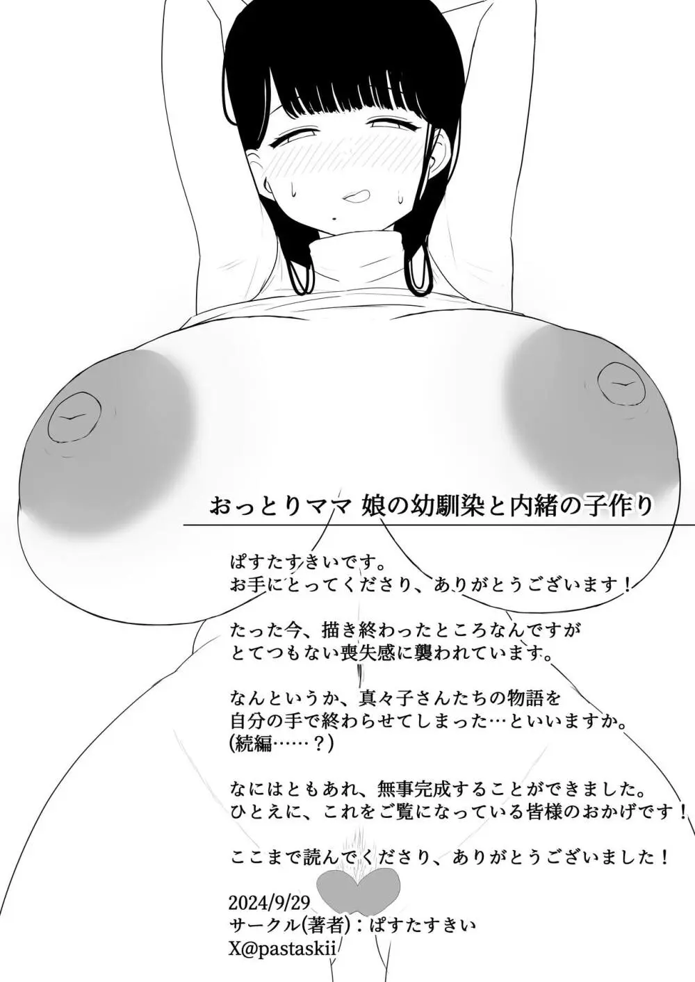 おっとりママ 娘の幼馴染と内緒の子作り 43ページ