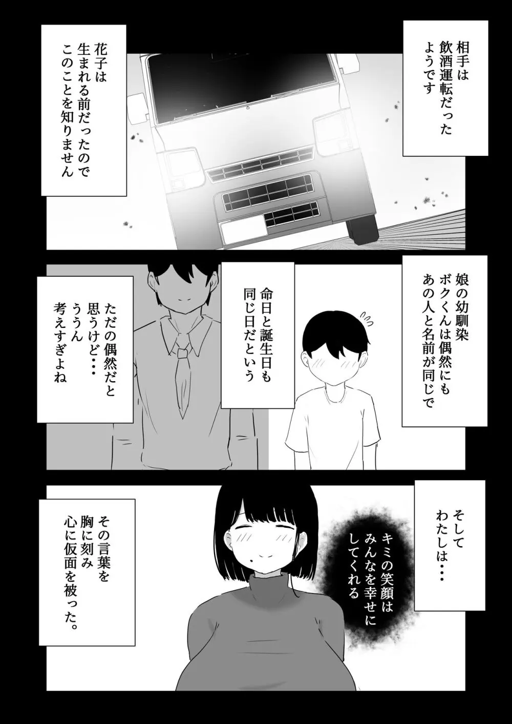 おっとりママ 娘の幼馴染と内緒の子作り 5ページ