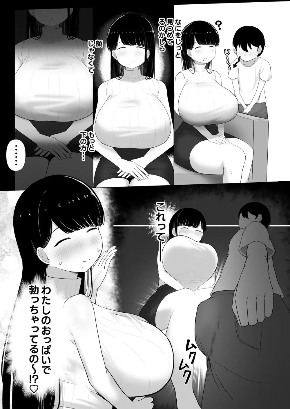 おっとりママ 娘の幼馴染と内緒の子作り 8ページ