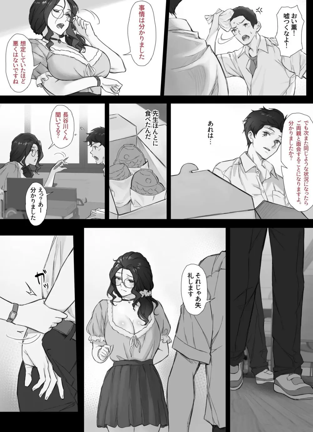 俺と巨乳担任教師のヒミツの関係 7ページ