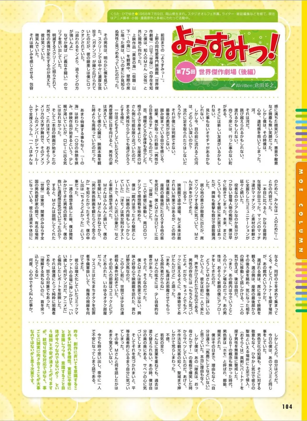 【電子版】電撃萌王 2024年8月号 112ページ