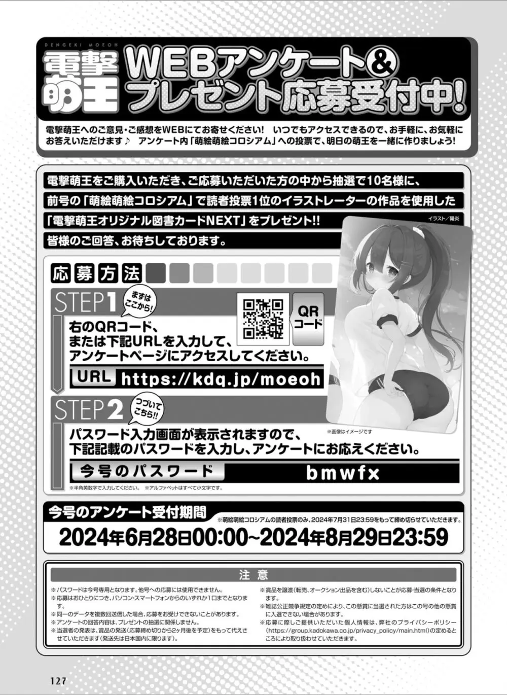 【電子版】電撃萌王 2024年8月号 135ページ