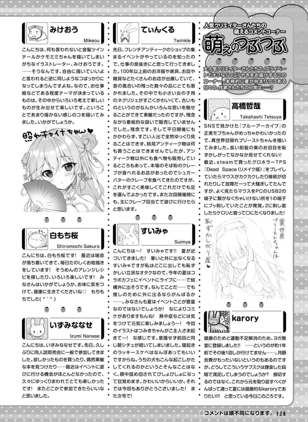 【電子版】電撃萌王 2024年8月号 136ページ