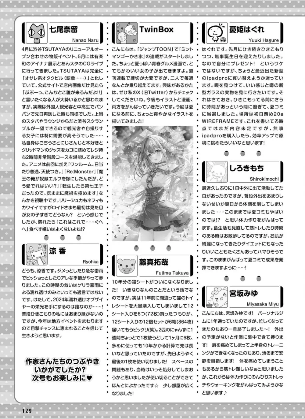 【電子版】電撃萌王 2024年8月号 137ページ