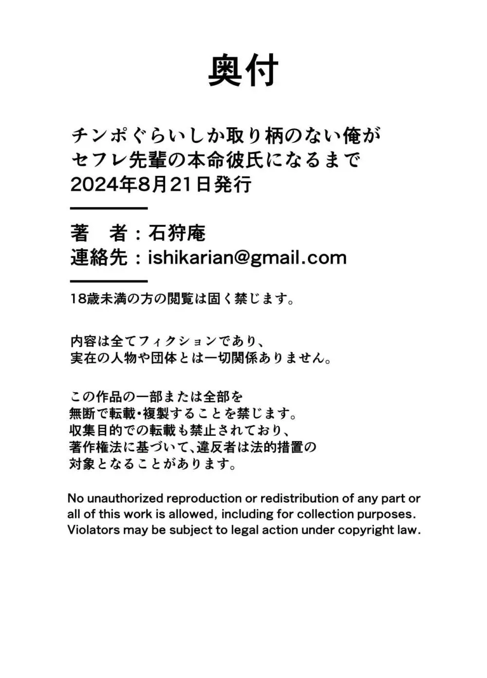 チンポぐらいしか取り柄のない俺がセフレ先輩の本命彼氏になるまで 58ページ