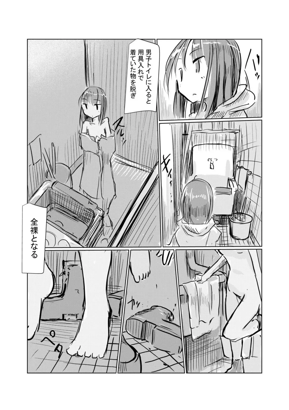 便器舐めの女 2ページ