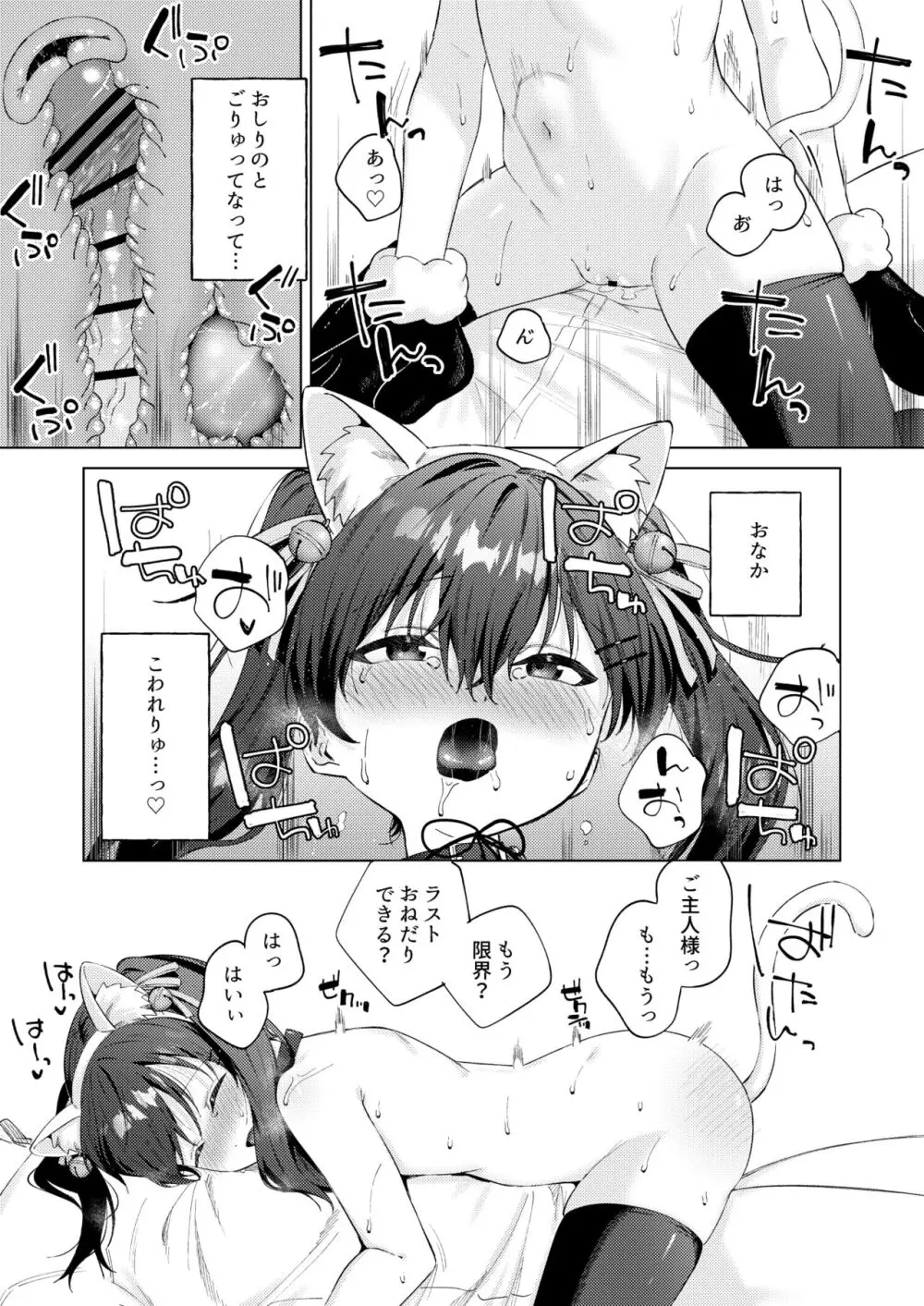 いいなりペットの花音ちゃん 34ページ