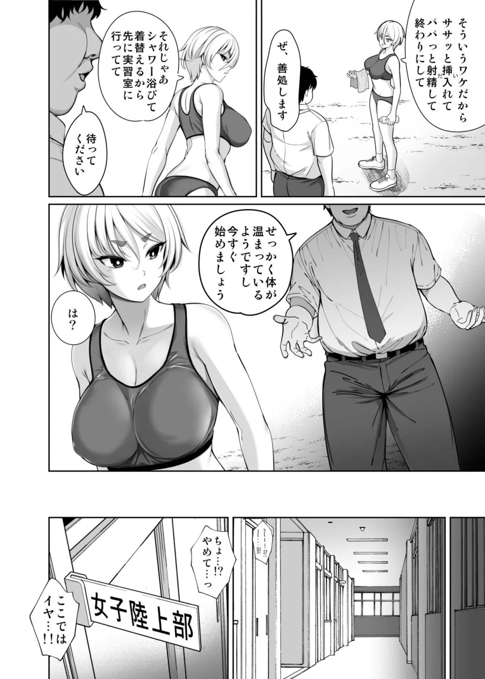 妊姦学校 1 + 2 36ページ