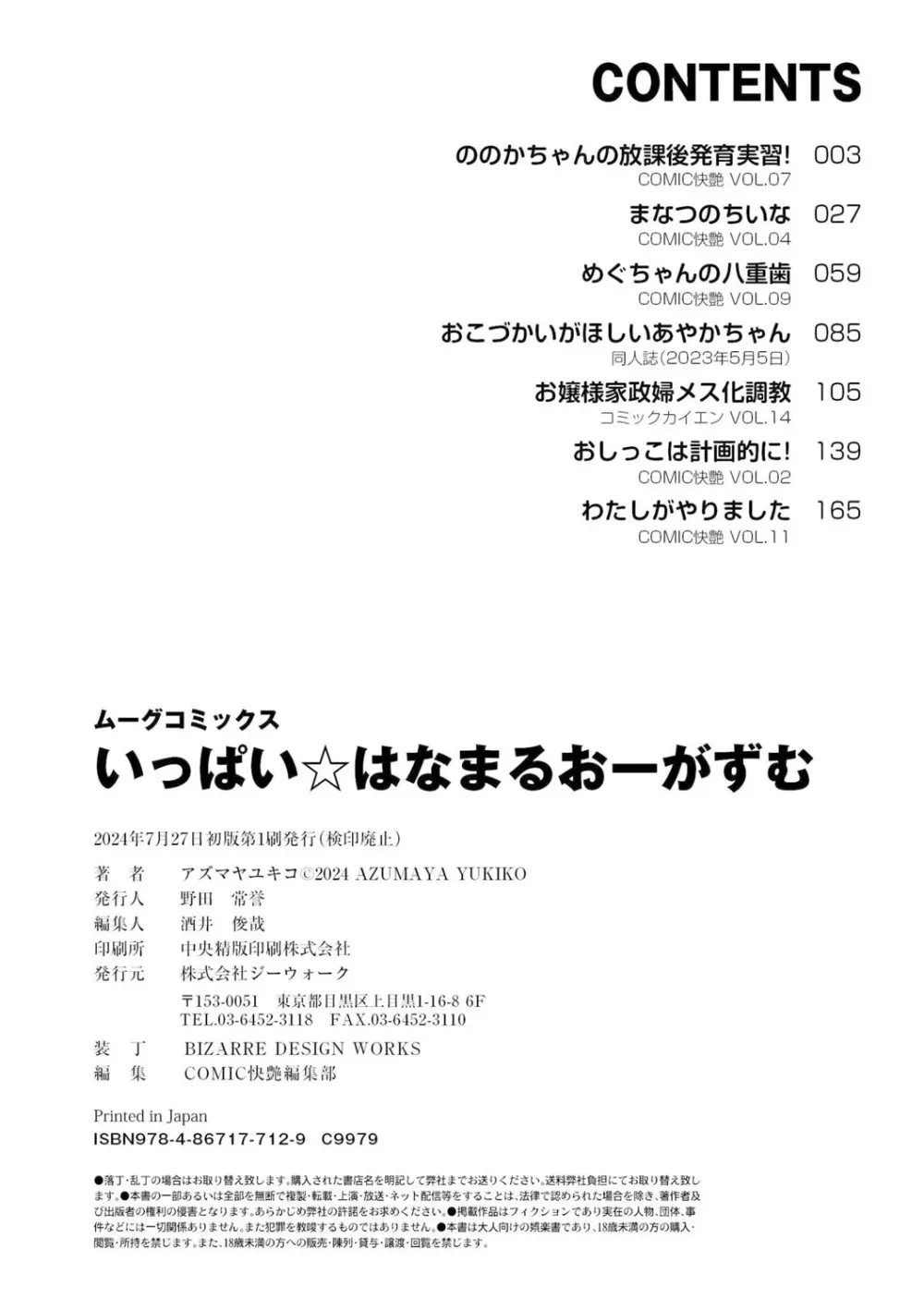 いっぱい☆はなまるおーがずむ 194ページ