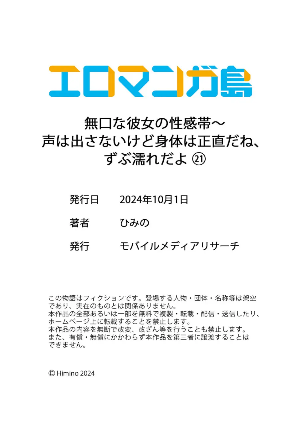 無口な彼女の性感帯～声は出さないけど身体は正直だね、ずぶ濡れだよ 16-21 180ページ