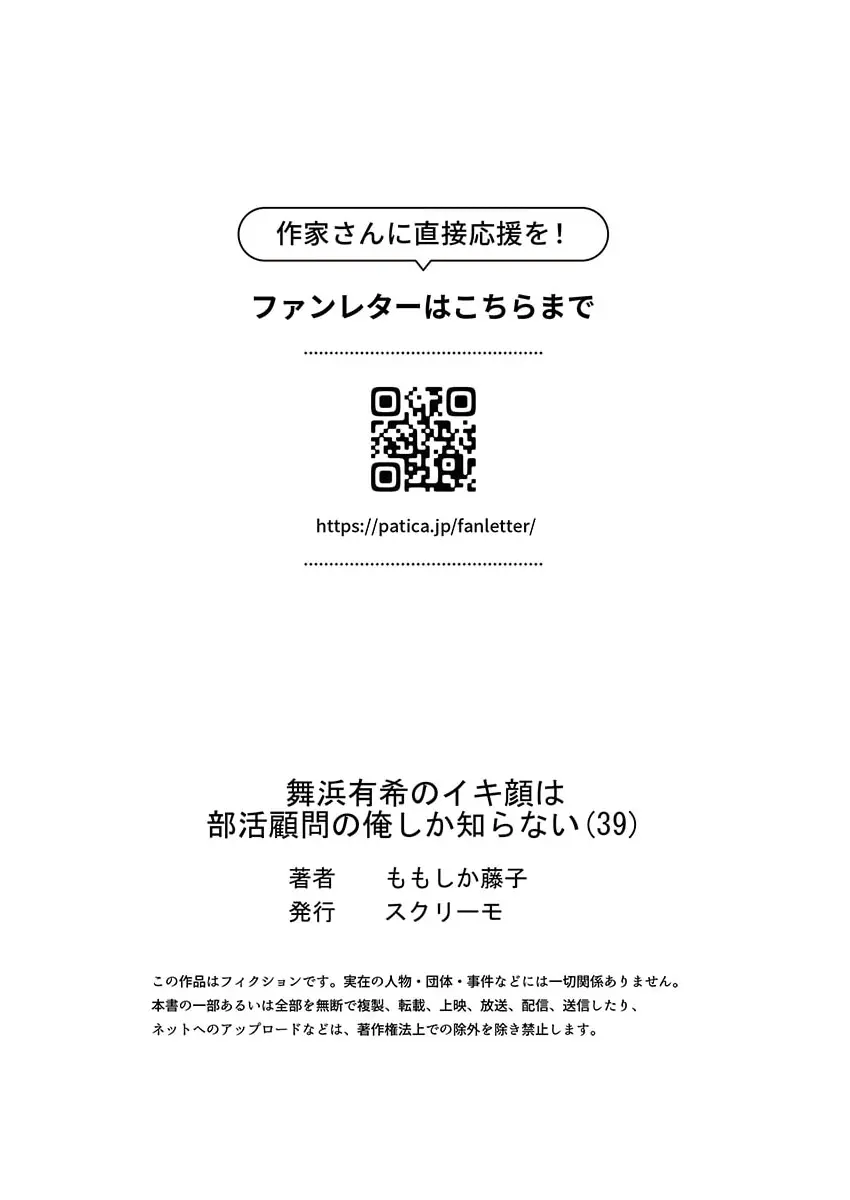 舞浜有希のイキ顔は部活顧問の俺しか知らない 36-39 111ページ