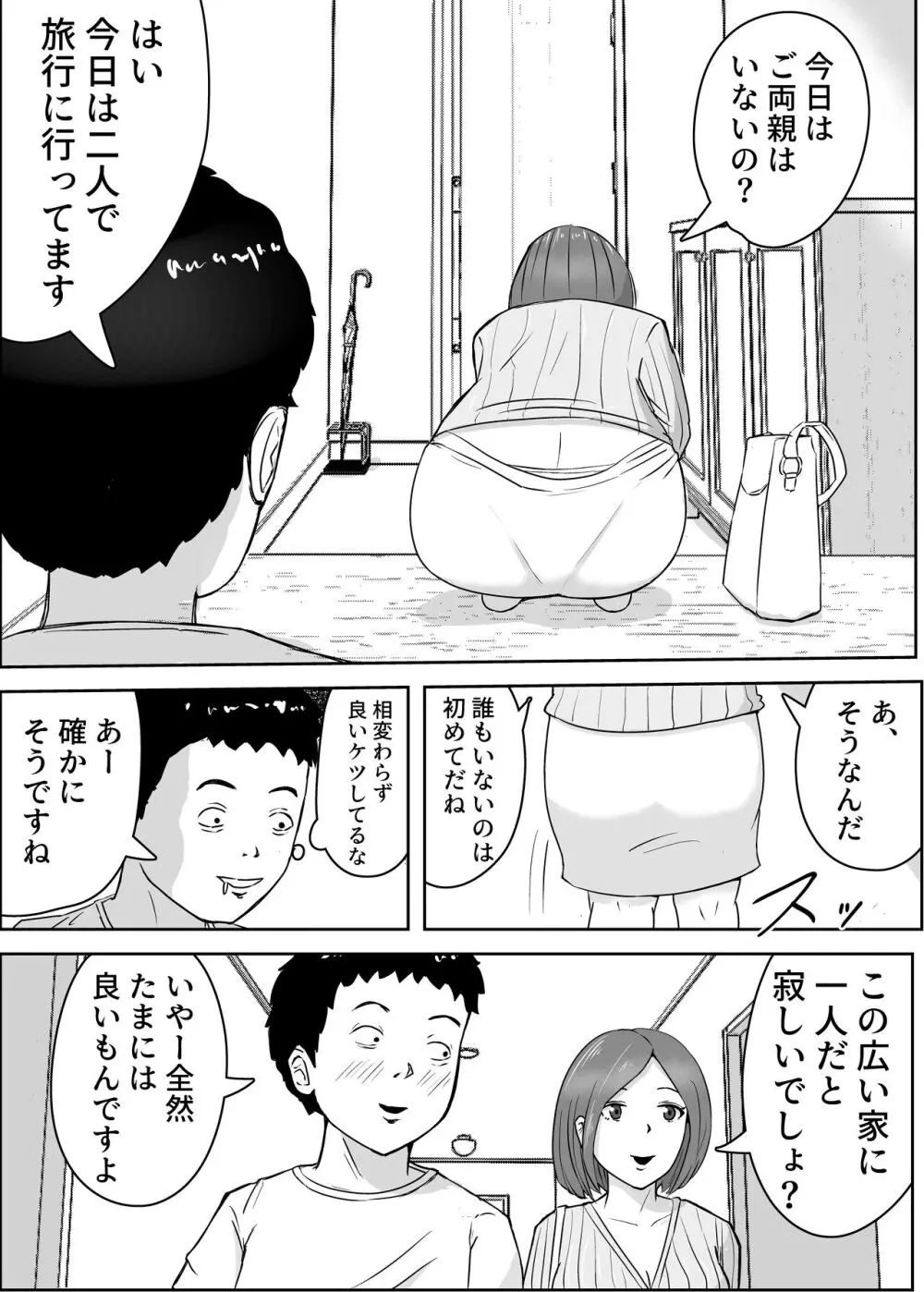 女子大生家庭教師を即ハメしたったクソガキ 2ページ